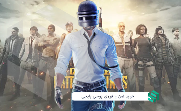 معتبرترین سایت خرید یوسی پابجی کدام است؟